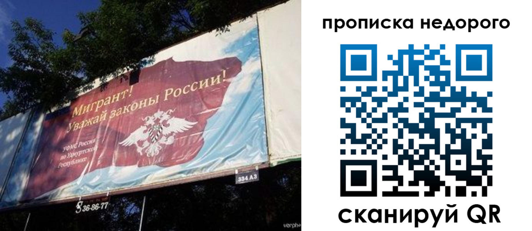 прописка для работы в Янауле
