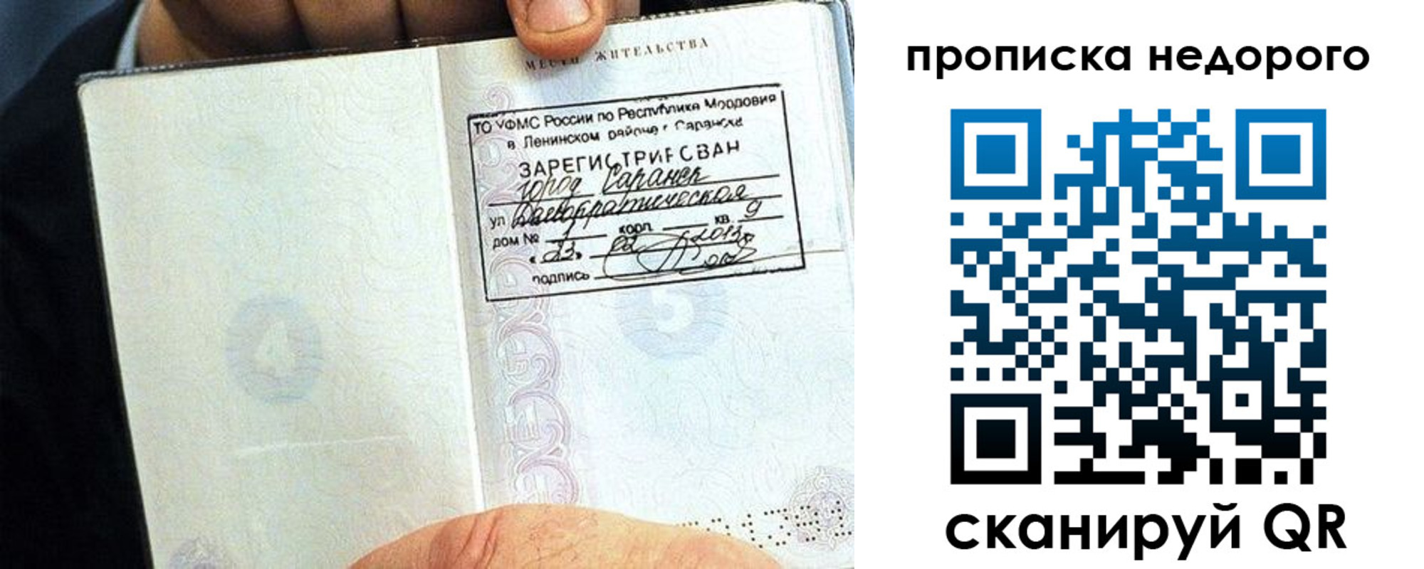 прописка 2025 в Янауле