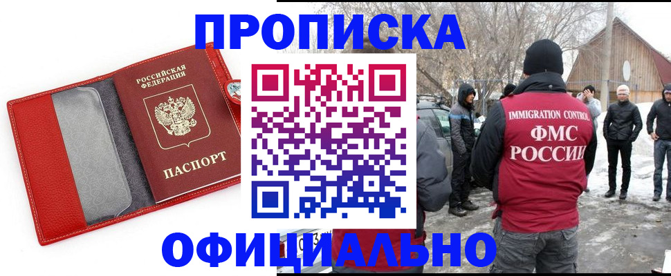 где прописаться в Янауле