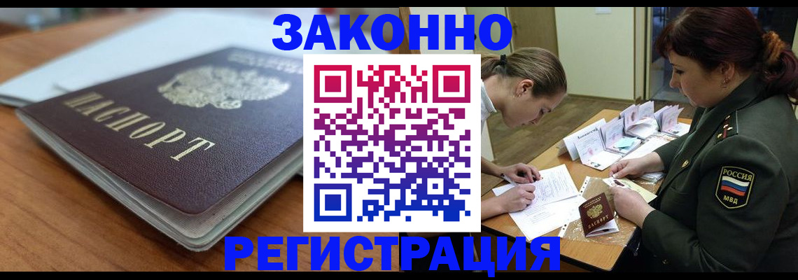 прописка паспорт в Янауле
